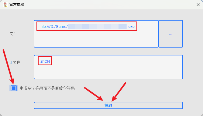 抽取